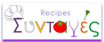 recipes from Greece, greek syntages
