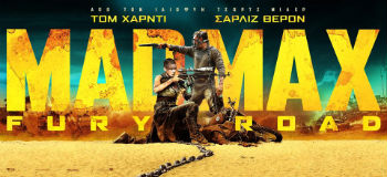 Mad Max 2015 greek poster 2